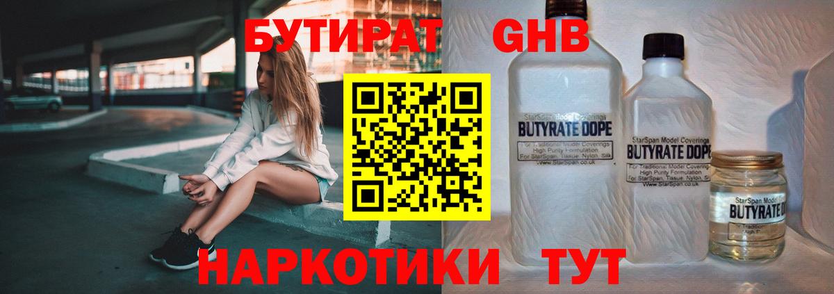 БУТИРАТ  Вход с VPN  Кизляр  БУТИРАТ оксана 