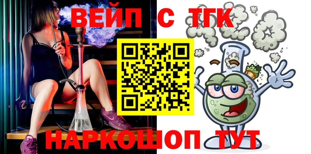 Кизляр  ТГК вейп с тгк  Вход с VPN 
